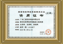 通信信息網絡系統集成  資(zī)質證：乙級