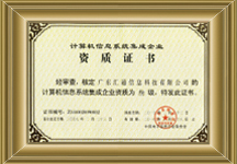 計算機信息系統集成  資質(zhì)證：叁級