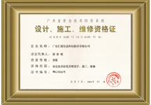 廣東省安全技術防範  資(zī)格證：壹級