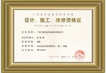 廣東省安(ān)全技(jì )術防範  資格證：壹級