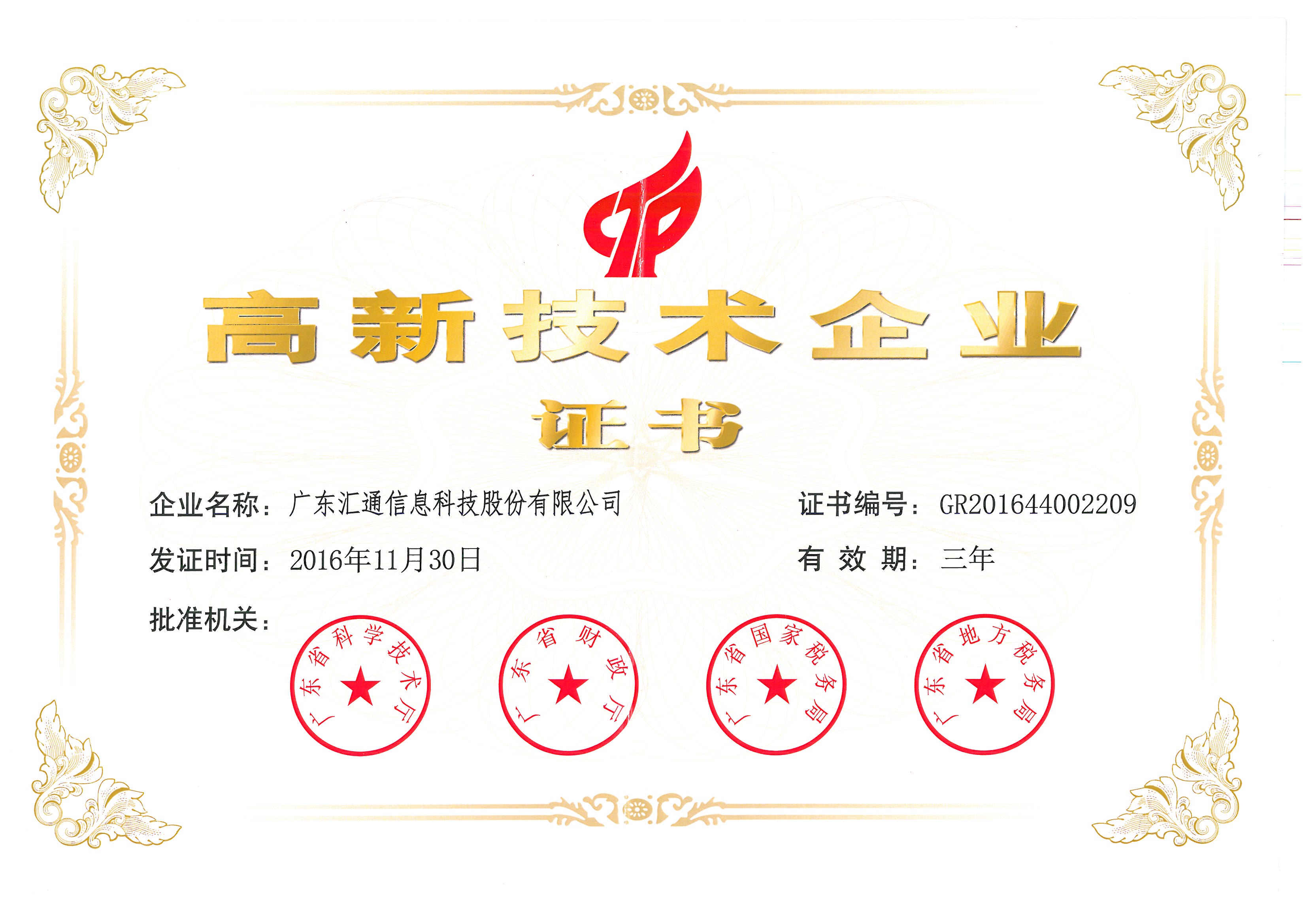 高新(xīn)技(jì )術企業