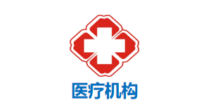 醫(yī)療機構